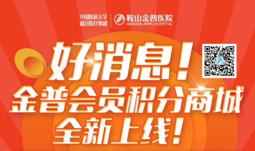 好消息！金普會(huì )員積分商城全新上線(xiàn)！