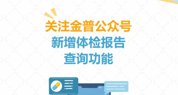好消息！公眾號體檢報告查詢(xún)功能上線(xiàn)啦！